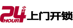 晋源开锁公司